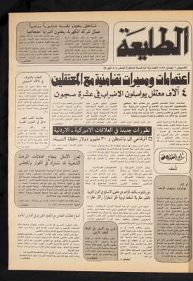 العدد 474 من جريدة الطليعة، 2 نيسان 1987