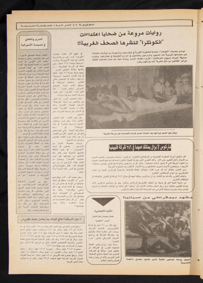 Attali'ah Newspaper, Issue No 473, 26 March 1987