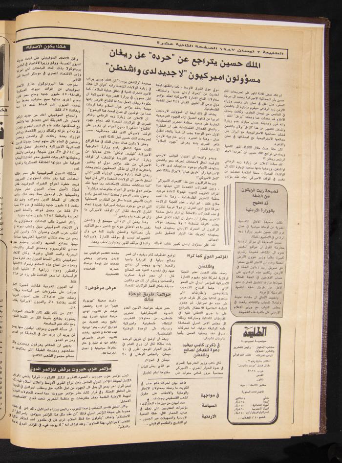Attali'ah Newspaper, Issue No 474, 2 April 1987