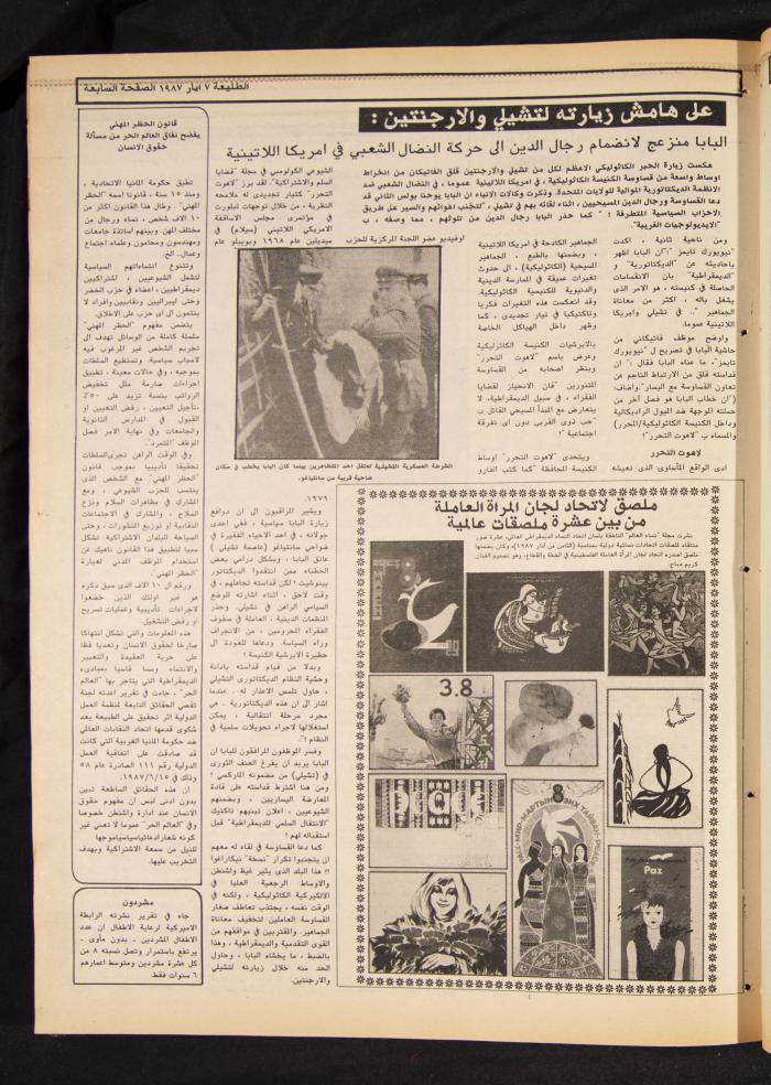 Attali'ah Newspaper, Issue No 479, 7 May 1987