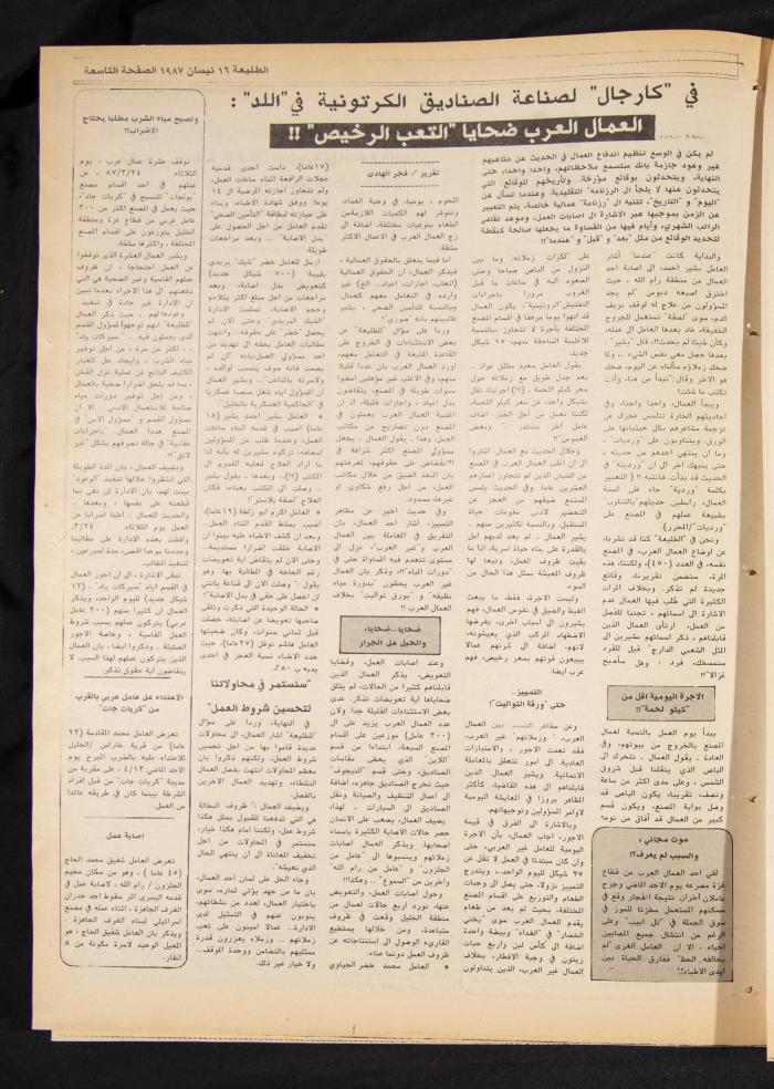 Attali'ah Newspaper, Issue No 456, 16 April 1987