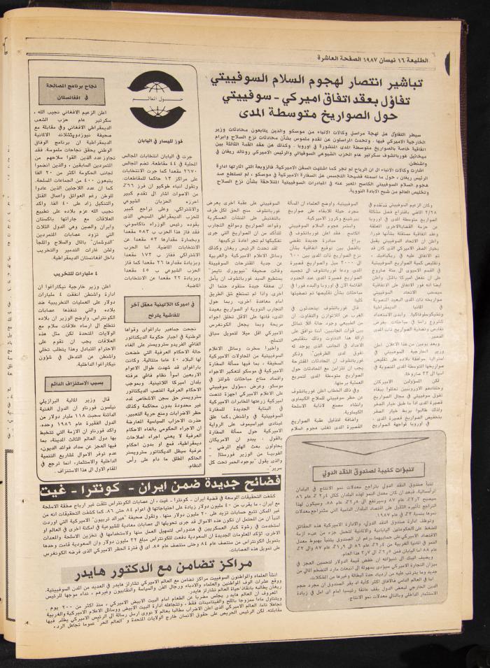 Attali'ah Newspaper, Issue No 456, 16 April 1987