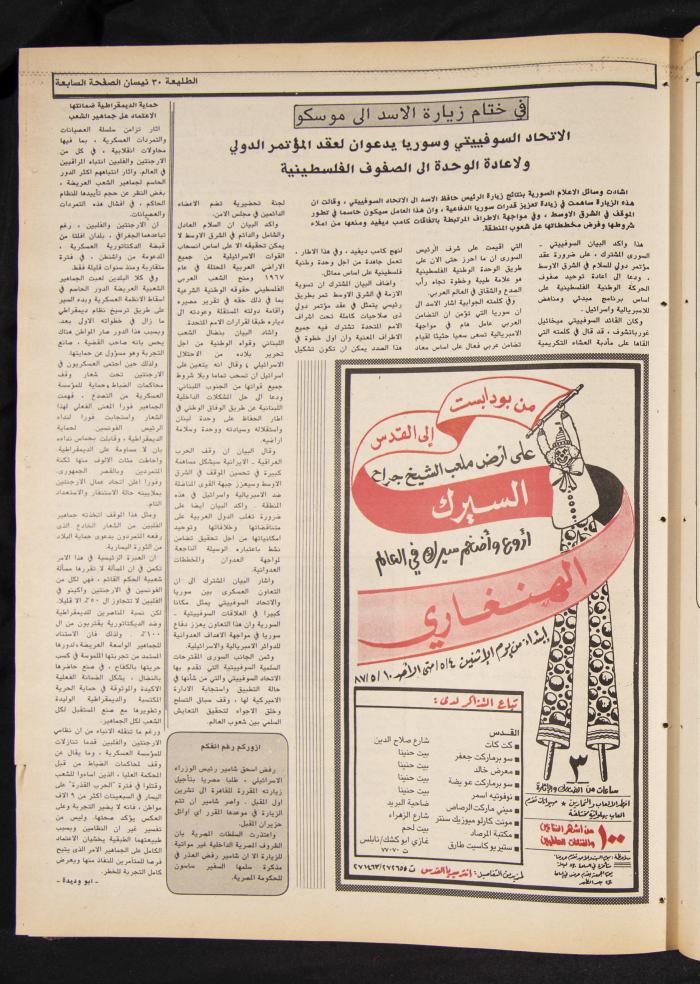 Attali'ah Newspaper, Issue No 478, 30 April 1987