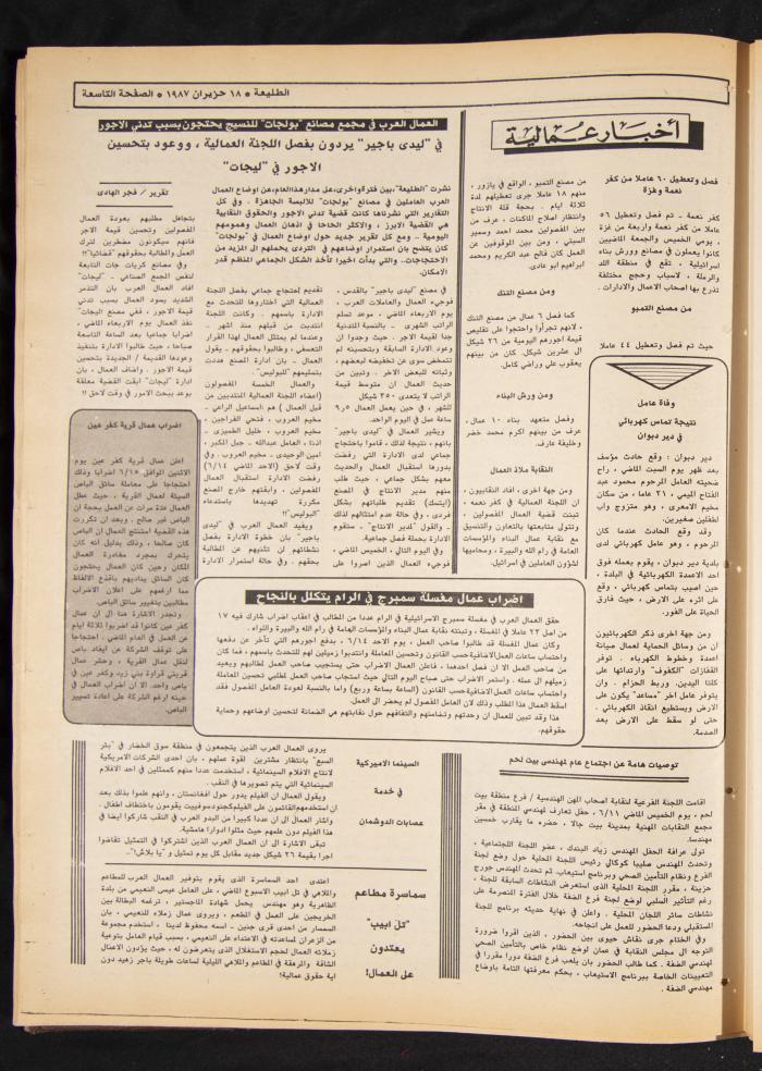 العدد 485 من جريدة الطليعة، 18 حزيران 1987