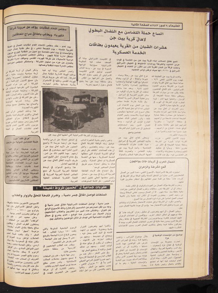 العدد 488 من جريدة الطليعة، 9 تموز 1987