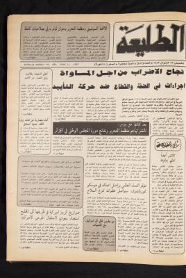 العدد 486 من جريدة الطليعة، 25 حزيران 1987