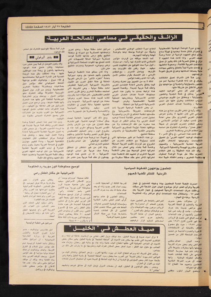 Attali'ah Newspaper, Issue No. 482, 28 May 1987