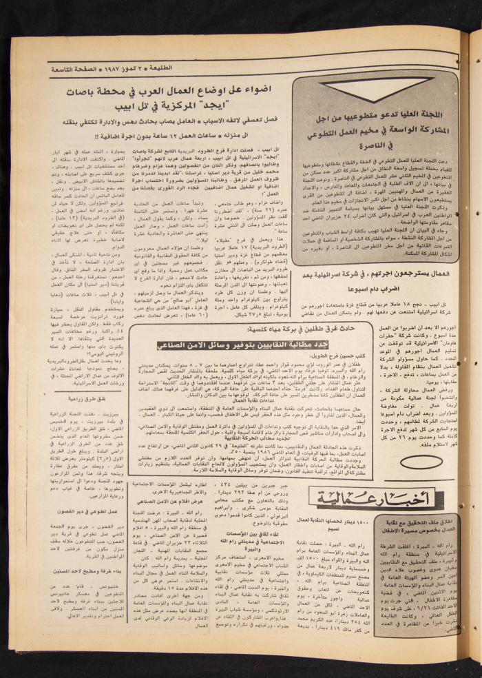 العدد 487 من جريدة الطليعة، 2 تموز 1987