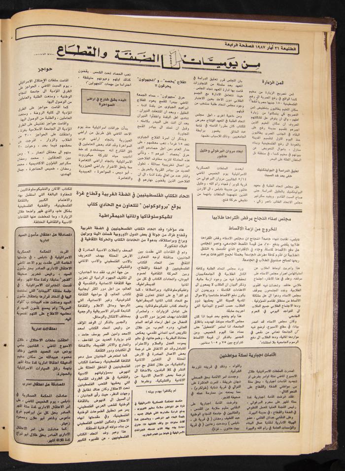 Attali'ah Newspaper, Issue No 481, 21 May 1987