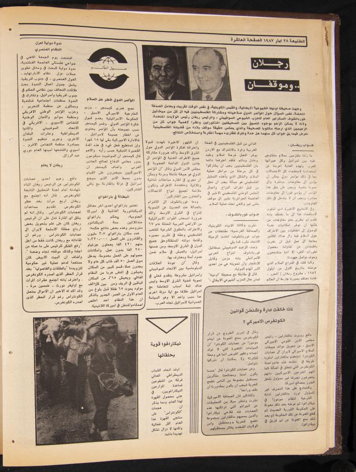 Attali'ah Newspaper, Issue No. 482, 28 May 1987