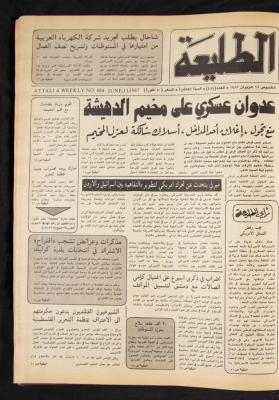 العدد 484 من جريدة الطليعة، 11 حزيران 1987