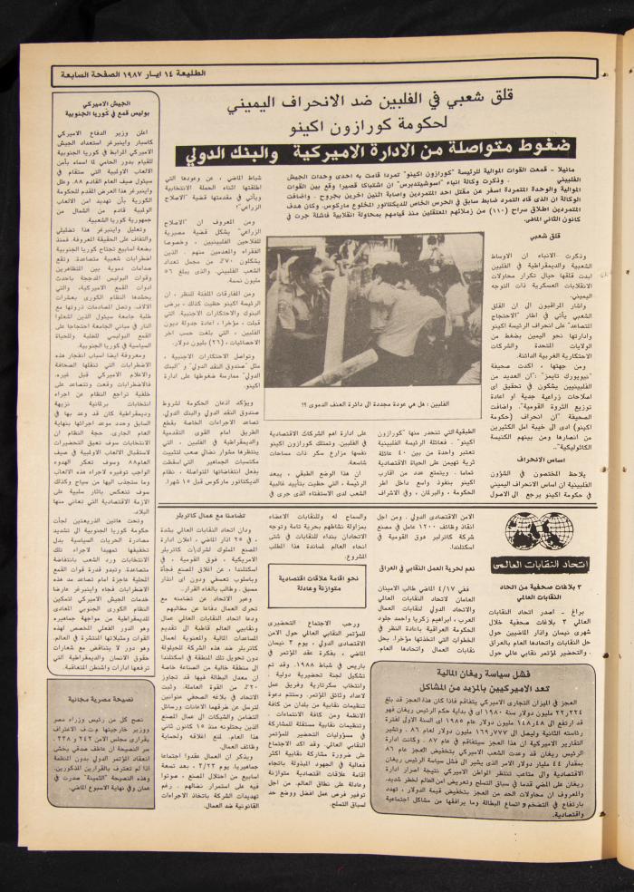 العدد 480 من جريدة الطليعة، 14 أيار 1987