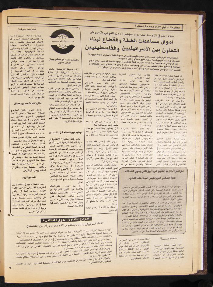 Attali'ah Newspaper, Issue No 481, 21 May 1987