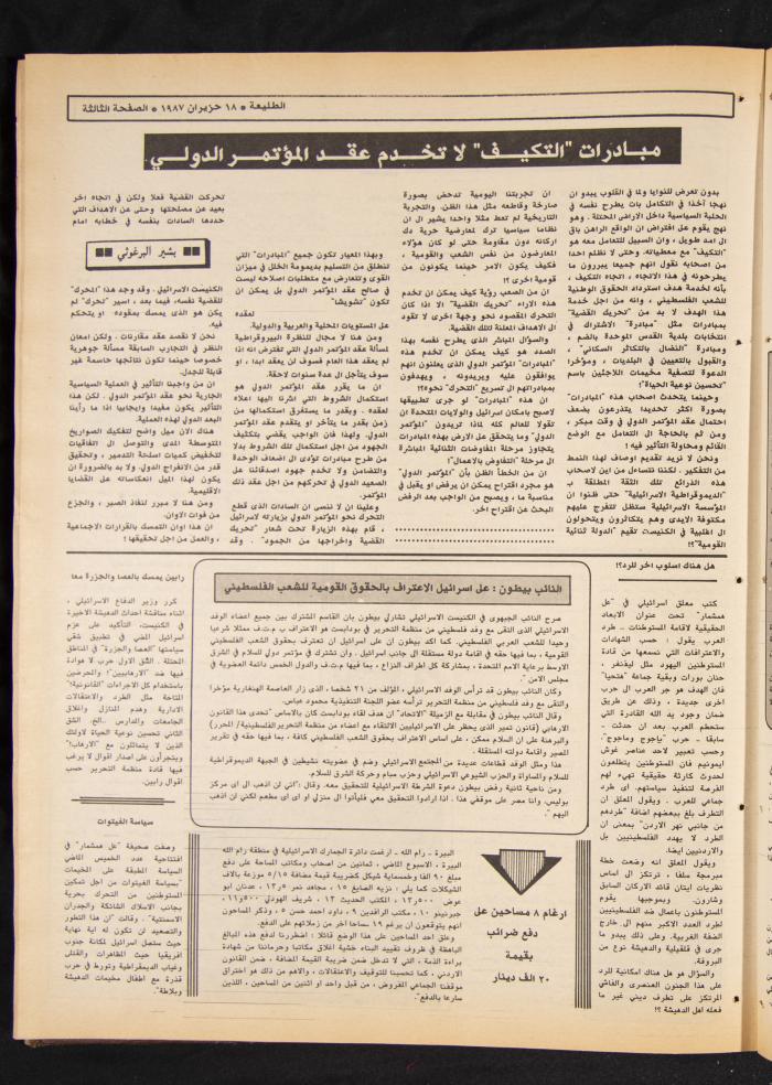 العدد 485 من جريدة الطليعة، 18 حزيران 1987