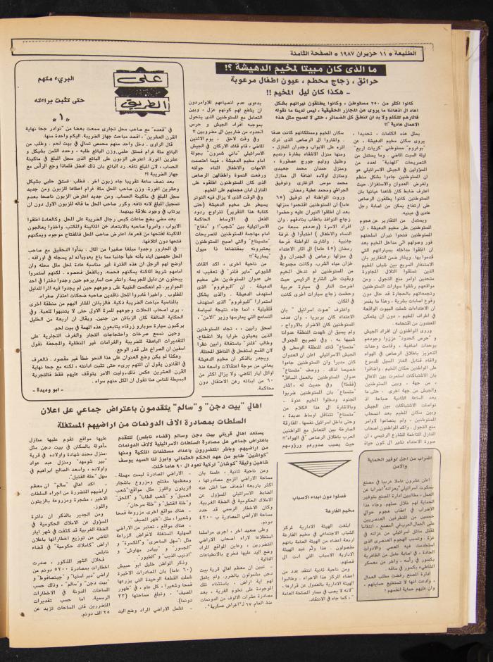 العدد 484 من جريدة الطليعة، 11 حزيران 1987