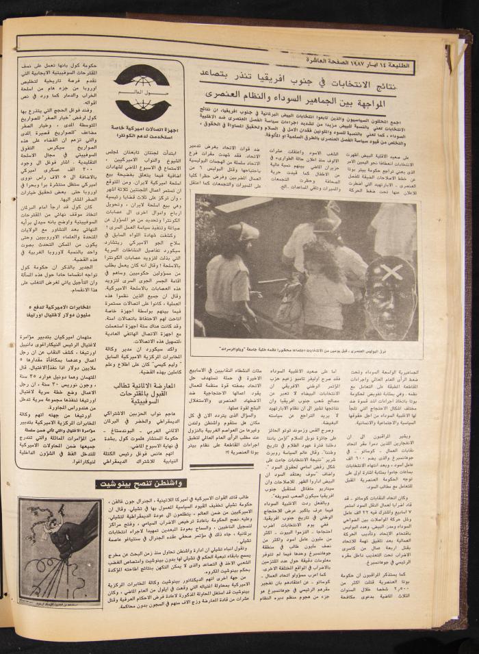 العدد 480 من جريدة الطليعة، 14 أيار 1987