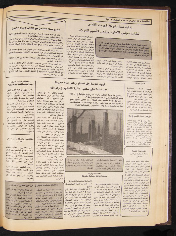 العدد 486 من جريدة الطليعة، 25 حزيران 1987