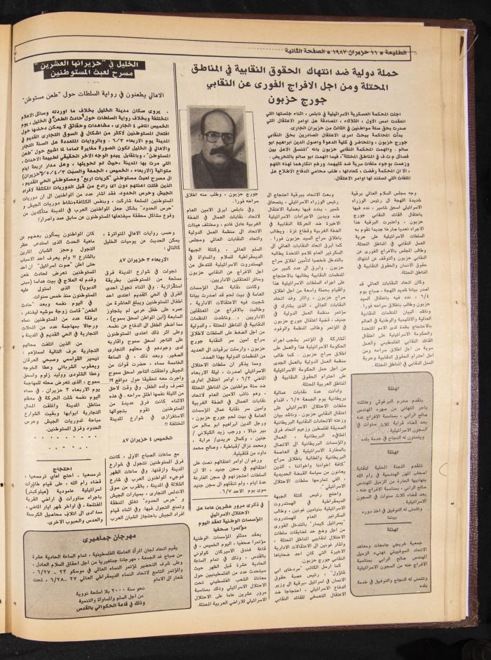 العدد 484 من جريدة الطليعة، 11 حزيران 1987