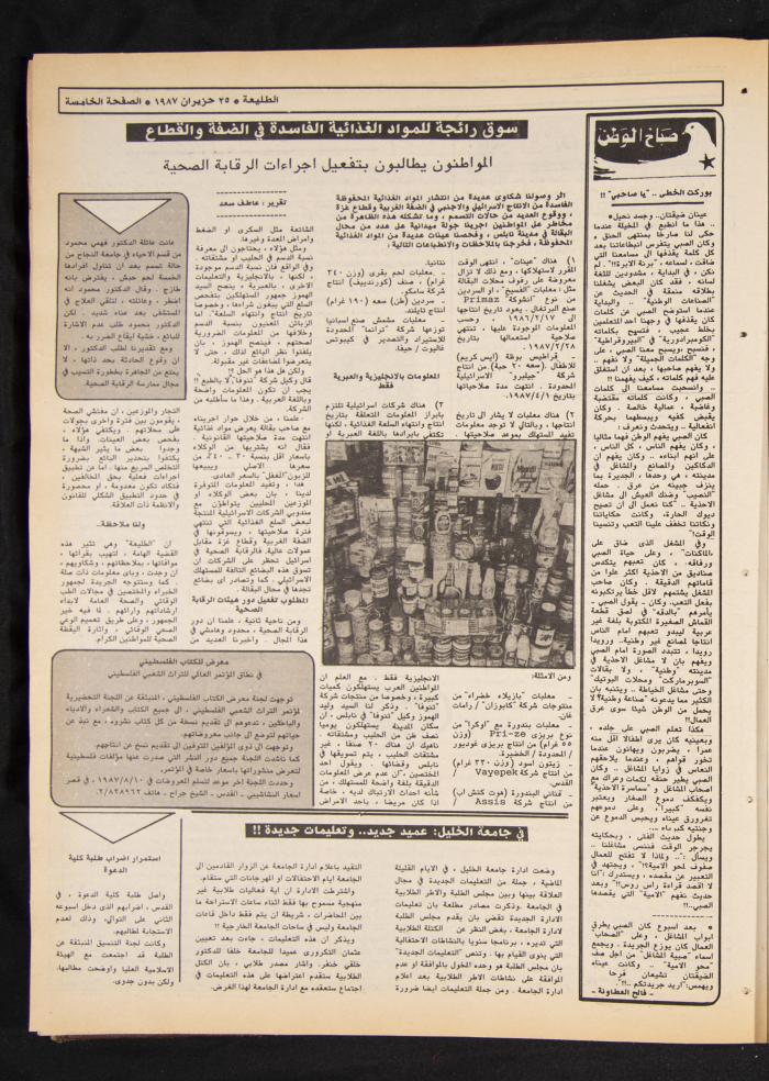 العدد 486 من جريدة الطليعة، 25 حزيران 1987