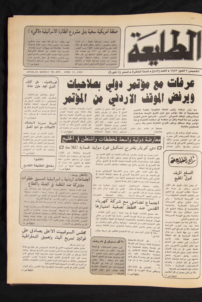 العدد 487 من جريدة الطليعة، 2 تموز 1987