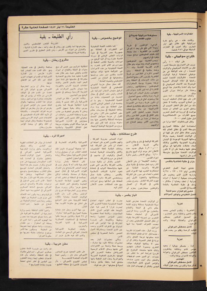 Attali'ah Newspaper, Issue No 481, 21 May 1987