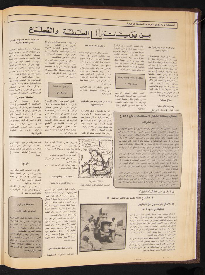 العدد 488 من جريدة الطليعة، 9 تموز 1987