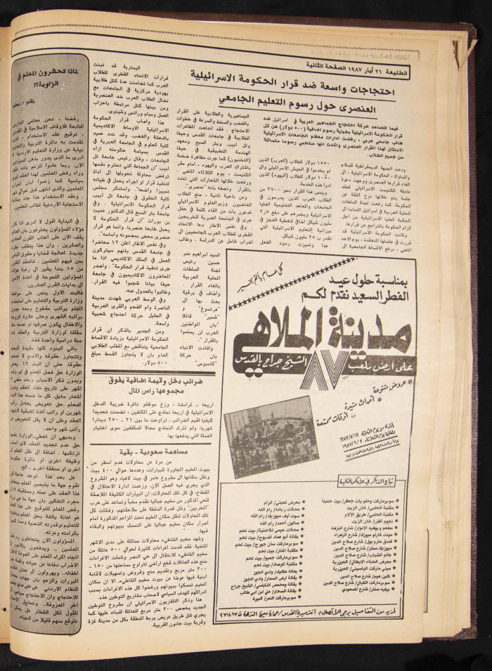 Attali'ah Newspaper, Issue No 481, 21 May 1987