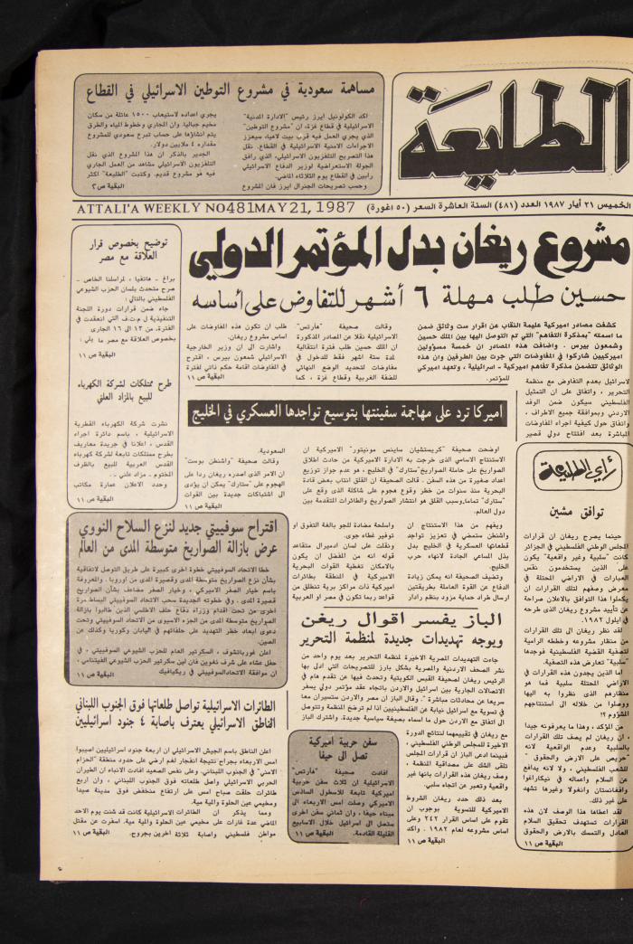 Attali'ah Newspaper, Issue No 481, 21 May 1987