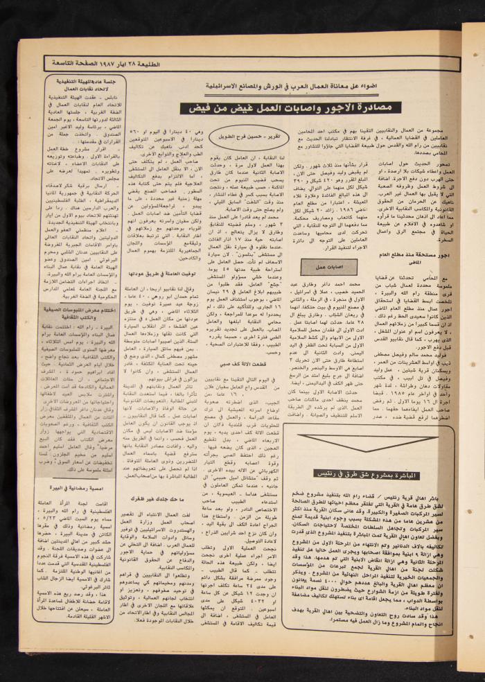Attali'ah Newspaper, Issue No. 482, 28 May 1987