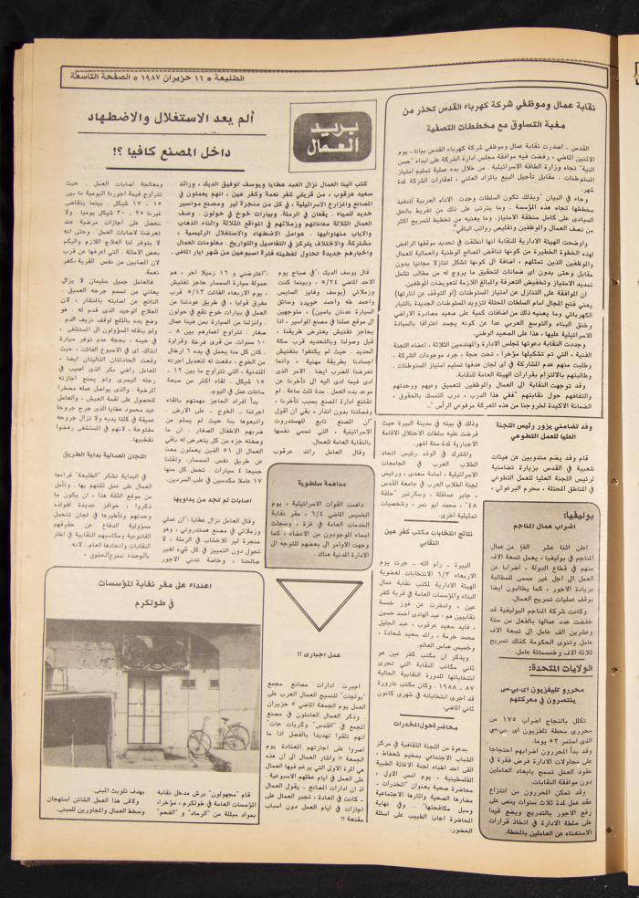 العدد 484 من جريدة الطليعة، 11 حزيران 1987