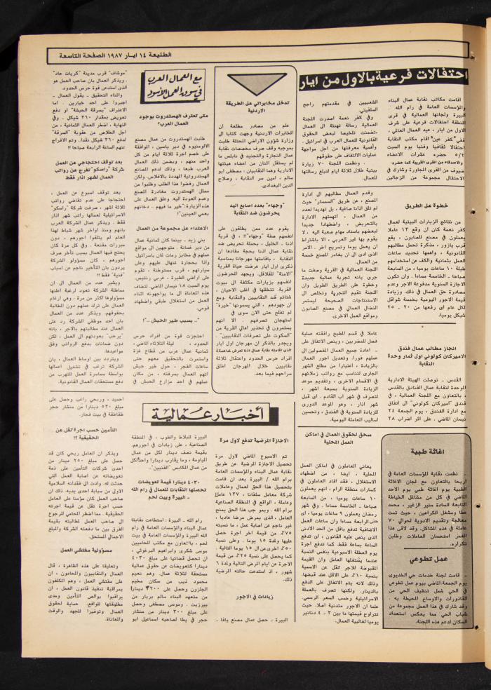 العدد 480 من جريدة الطليعة، 14 أيار 1987