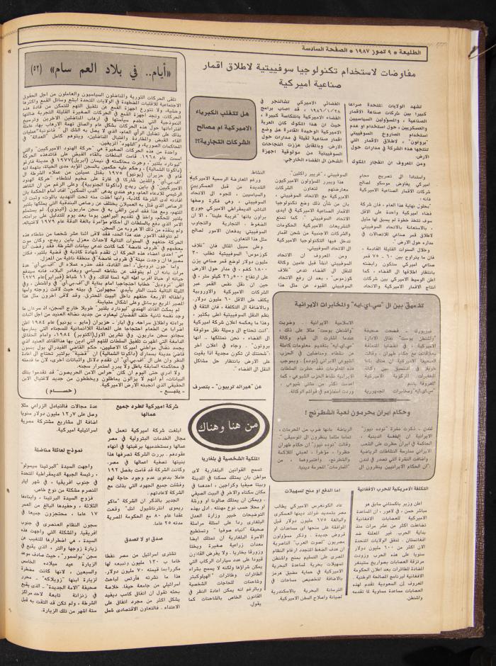 العدد 488 من جريدة الطليعة، 9 تموز 1987