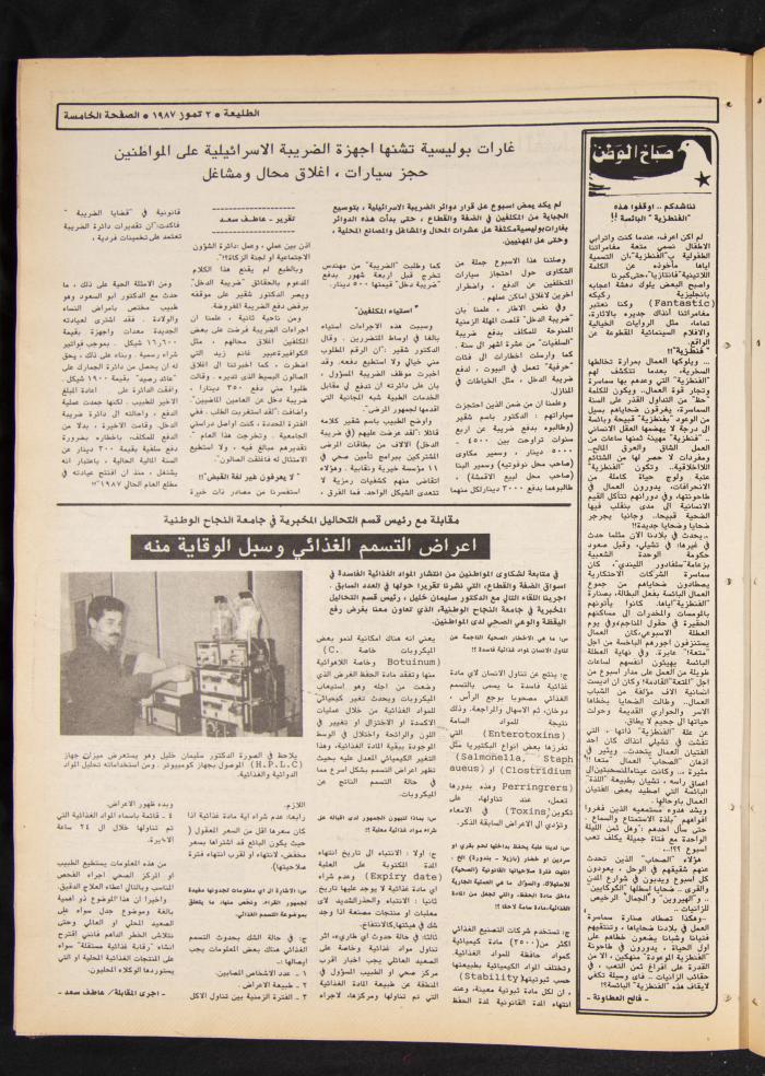 العدد 487 من جريدة الطليعة، 2 تموز 1987