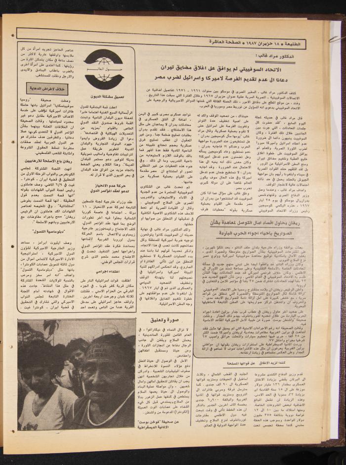 العدد 485 من جريدة الطليعة، 18 حزيران 1987
