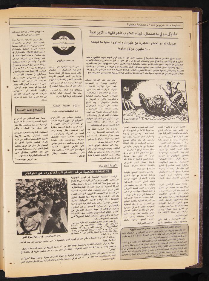 العدد 486 من جريدة الطليعة، 25 حزيران 1987