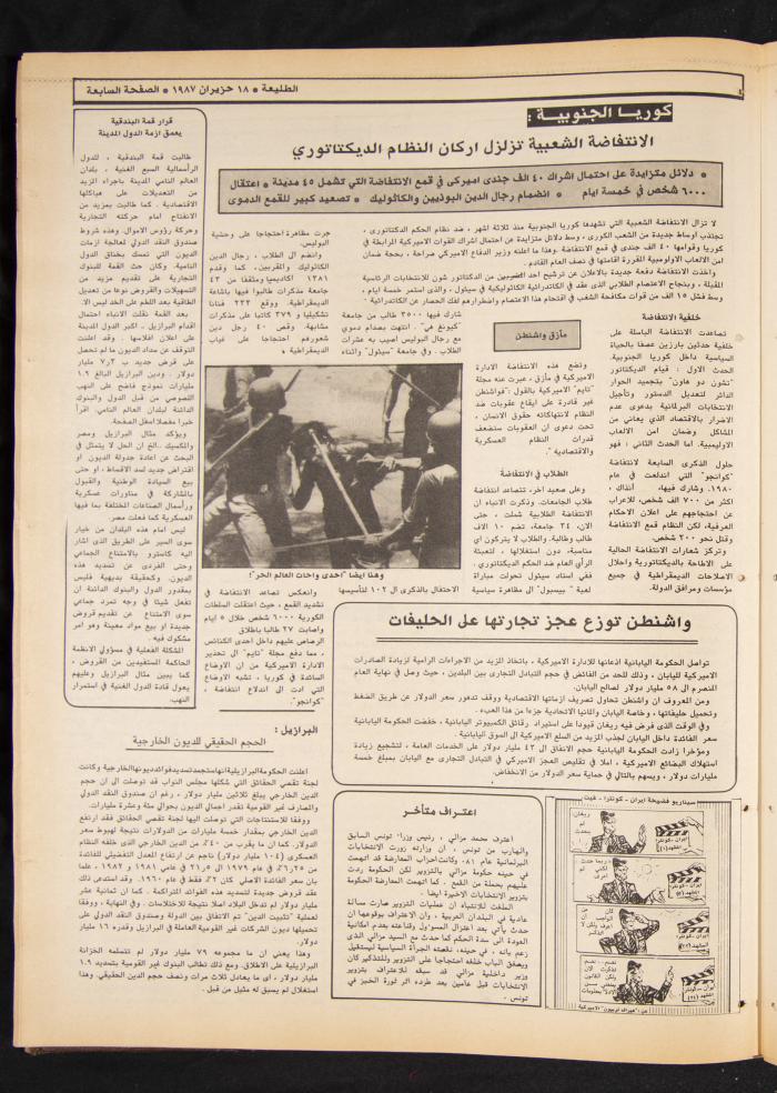 العدد 485 من جريدة الطليعة، 18 حزيران 1987