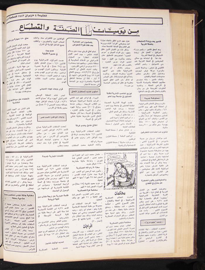 العدد 483 من جريدة الطليعة، 4 حزيران 1987