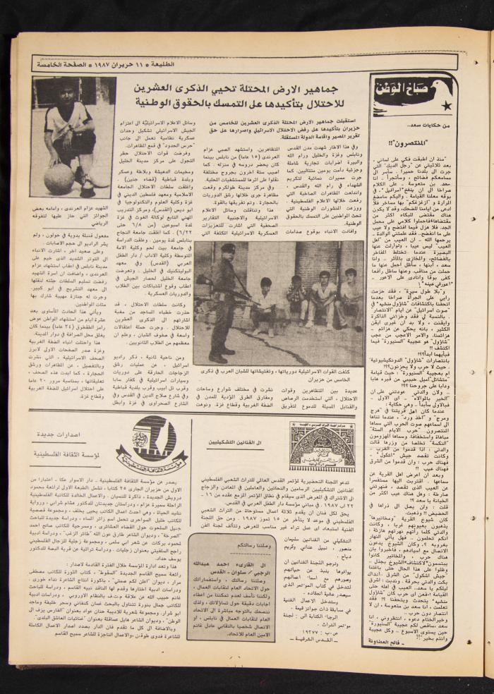 العدد 484 من جريدة الطليعة، 11 حزيران 1987