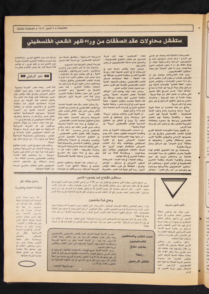 العدد 487 من جريدة الطليعة، 2 تموز 1987