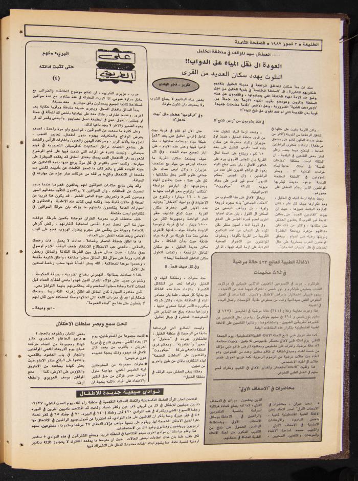 العدد 487 من جريدة الطليعة، 2 تموز 1987