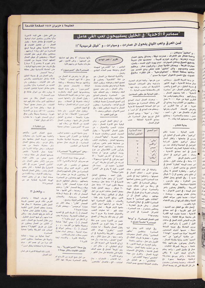 العدد 483 من جريدة الطليعة، 4 حزيران 1987