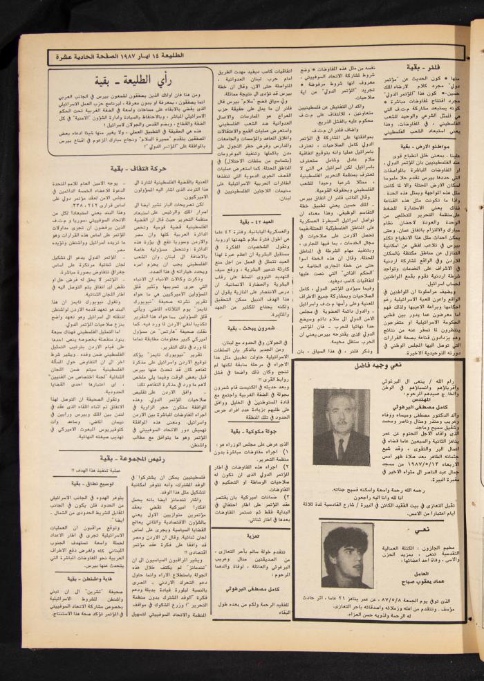 العدد 480 من جريدة الطليعة، 14 أيار 1987