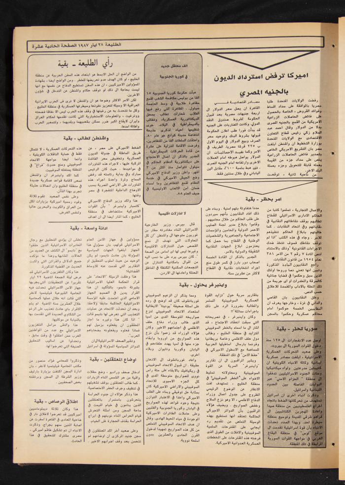 Attali'ah Newspaper, Issue No. 482, 28 May 1987