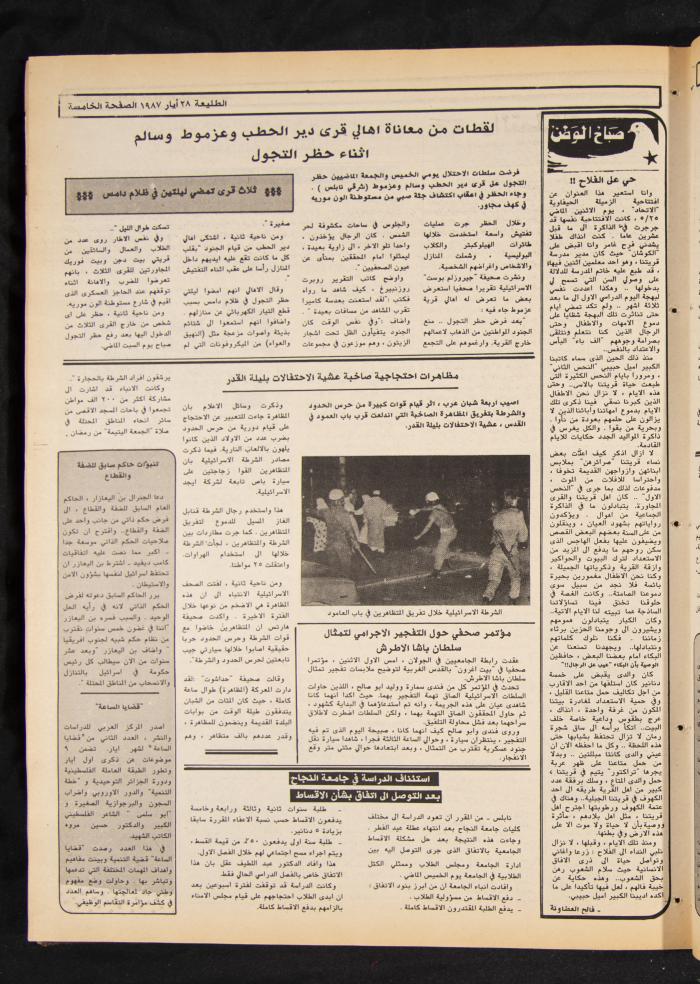 Attali'ah Newspaper, Issue No. 482, 28 May 1987