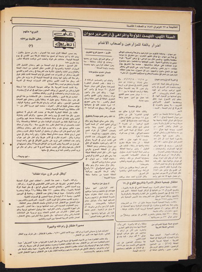 العدد 486 من جريدة الطليعة، 25 حزيران 1987