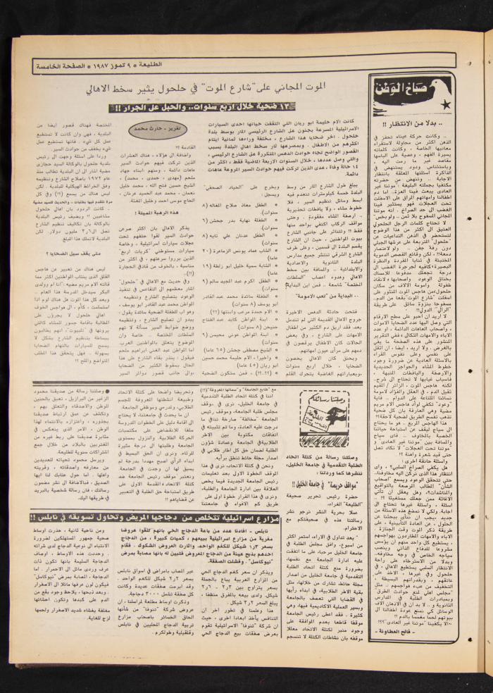 العدد 488 من جريدة الطليعة، 9 تموز 1987