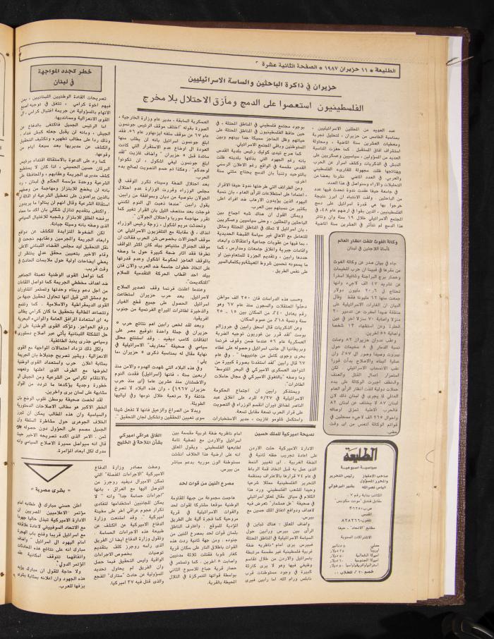 العدد 484 من جريدة الطليعة، 11 حزيران 1987