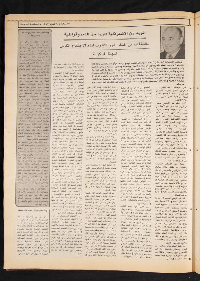 العدد 488 من جريدة الطليعة، 9 تموز 1987