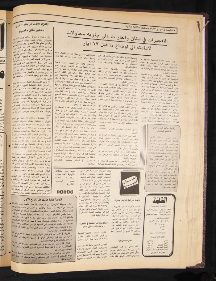 العدد 480 من جريدة الطليعة، 14 أيار 1987