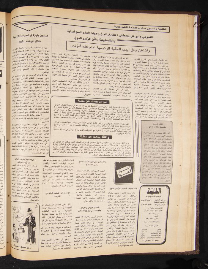 العدد 487 من جريدة الطليعة، 2 تموز 1987